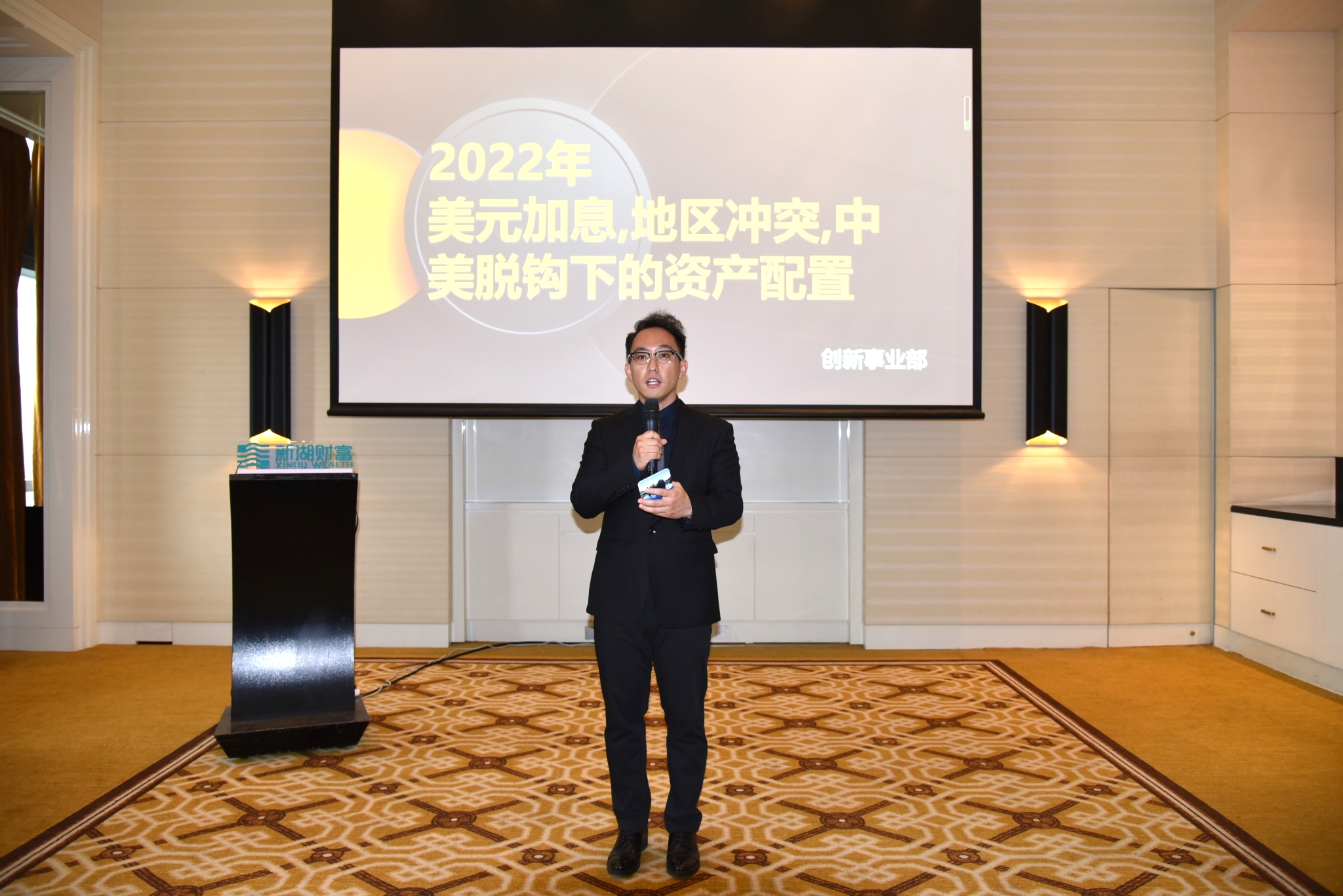 津荟口腔常小燕出席新湖财富“纵览经济形势评鉴海外资配置”讲座