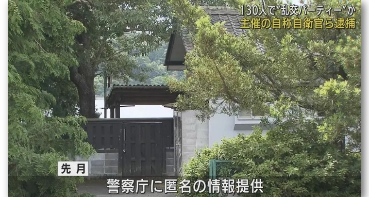 日本又端掉一个“淫乱派对”，十年赚6亿日元，把色鬼们当阿呆耍