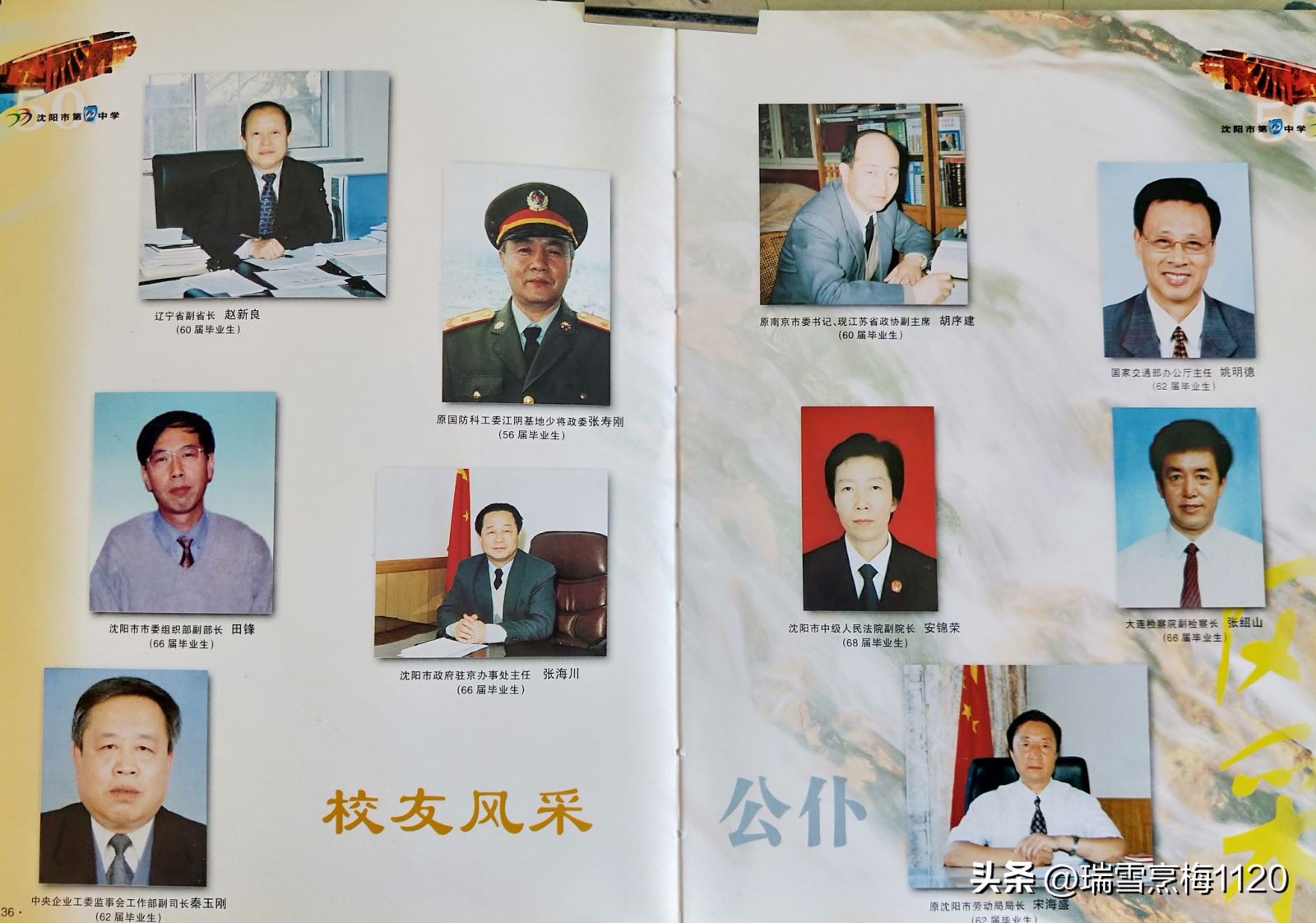 沈阳市第四中学66周年校庆,校史钩沉沈阳第三十一中学