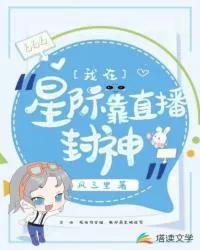 末世女战神意外穿越成了星际又穷又苦的小可怜