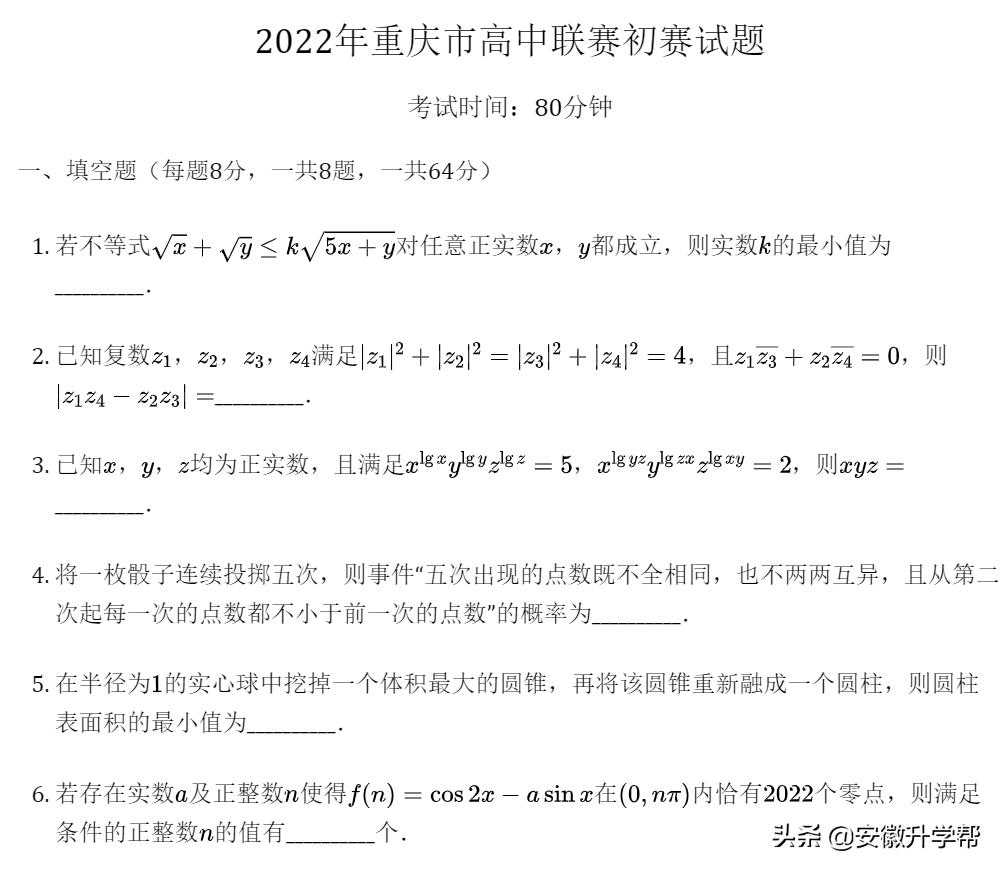 2016全国高中数学联赛试题答案,2024年全国高中数学联赛试题四川