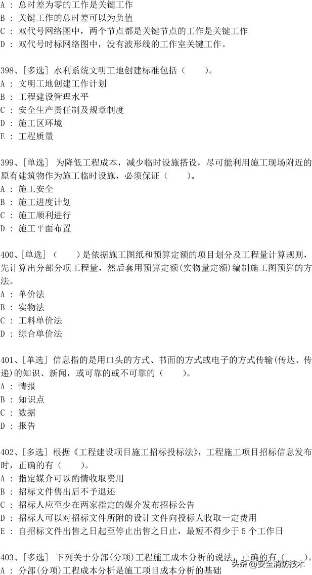 一级建造师2024免费网课合集,2023一级建造师试题1000题