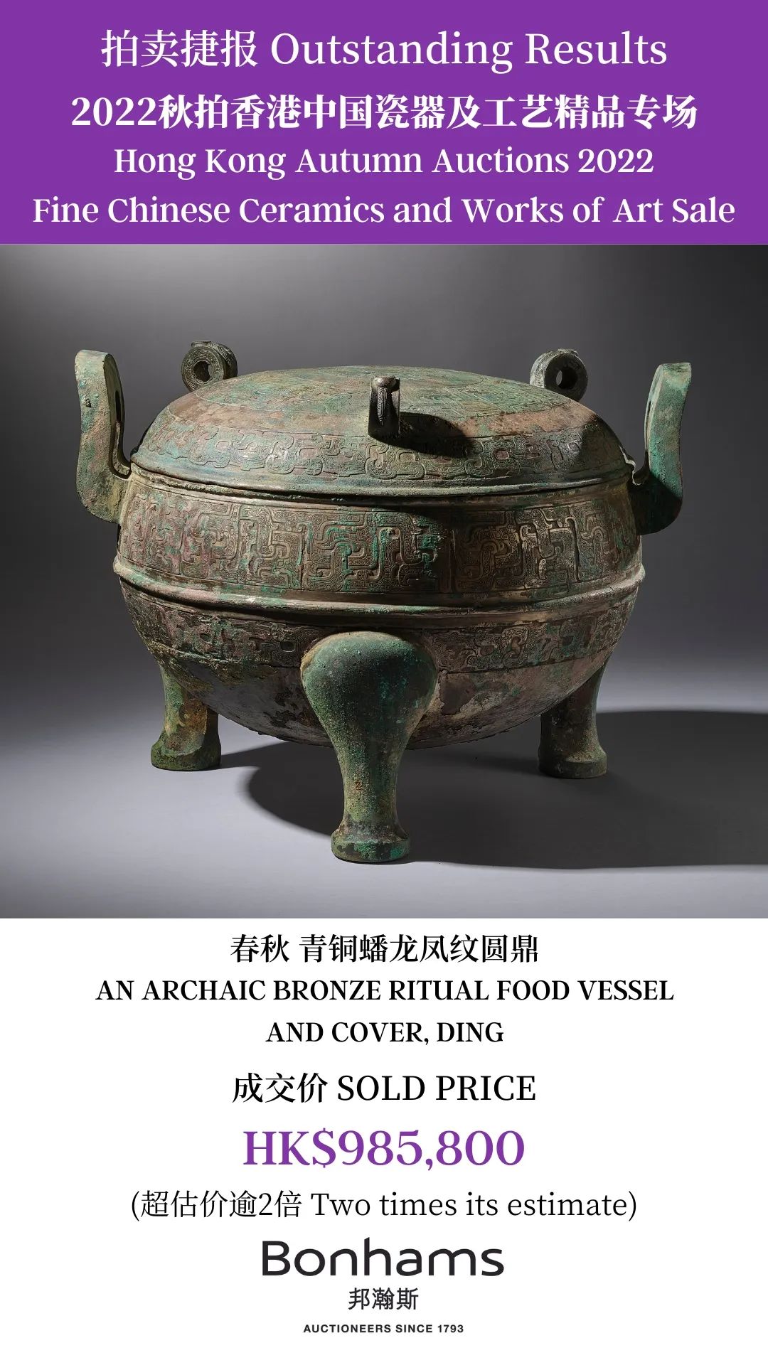 香港邦瀚斯拍卖预展,香港邦瀚斯拍卖古玉