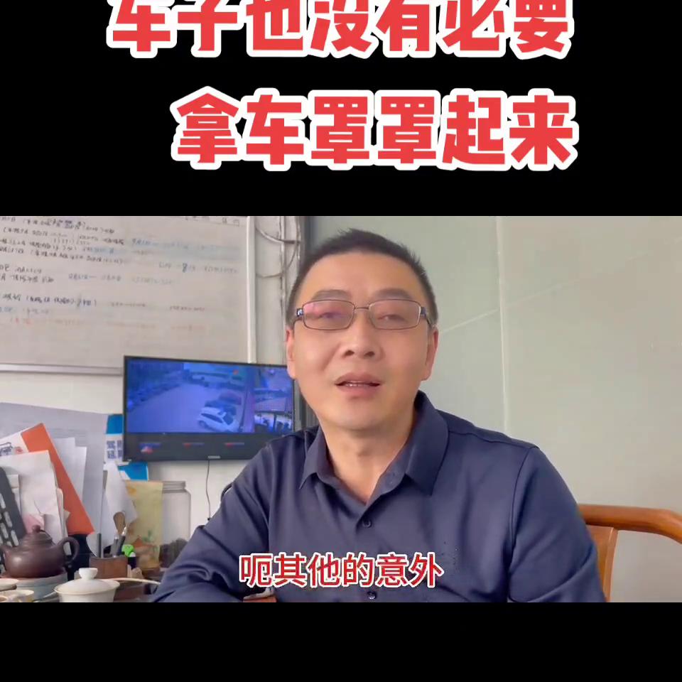 车子也没有必要拿车衣罩，罩起来，评论区聊聊#福清二手车