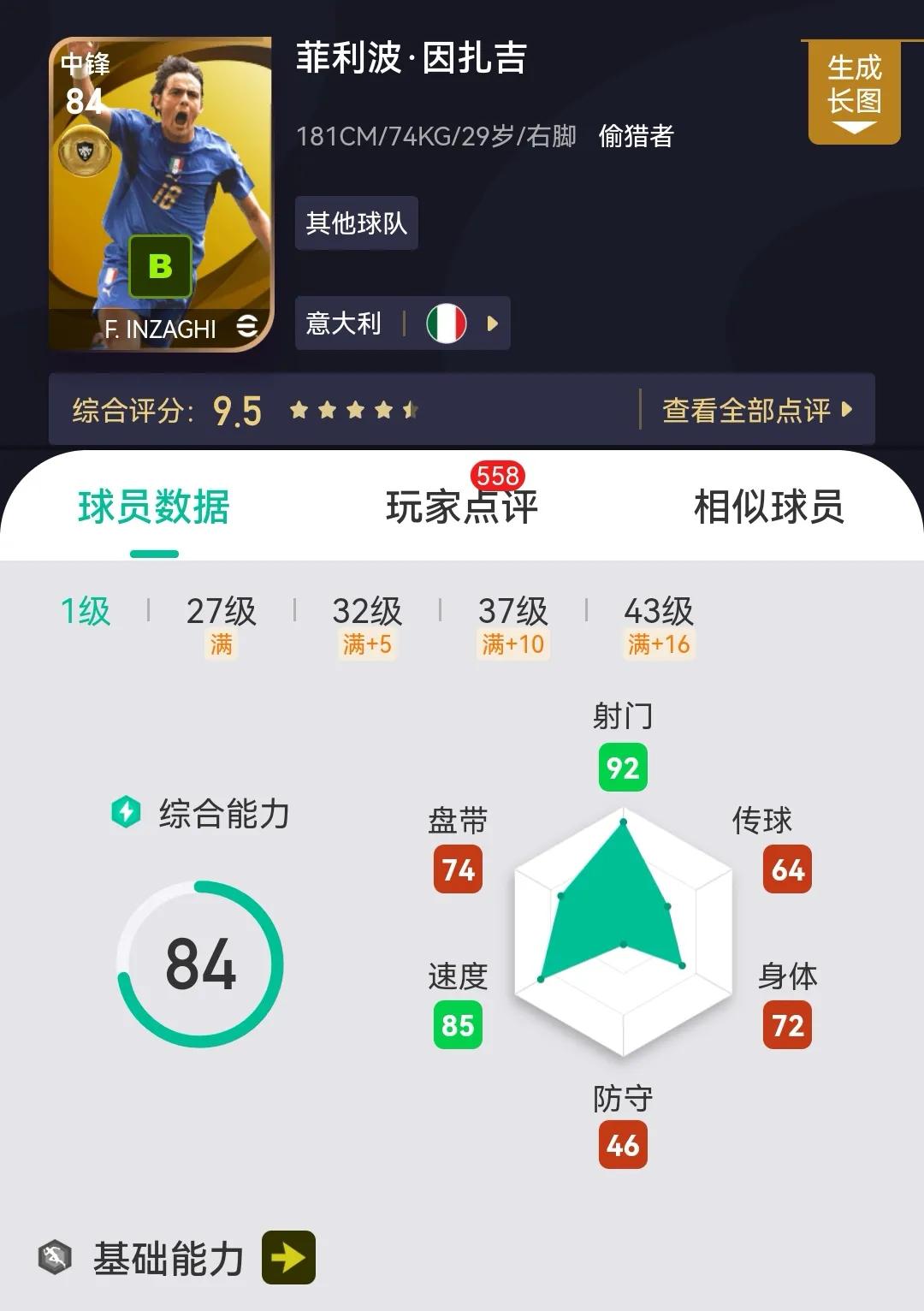 实况足球2022删卡传奇球员,实况足球2013绿茵传奇现役球员