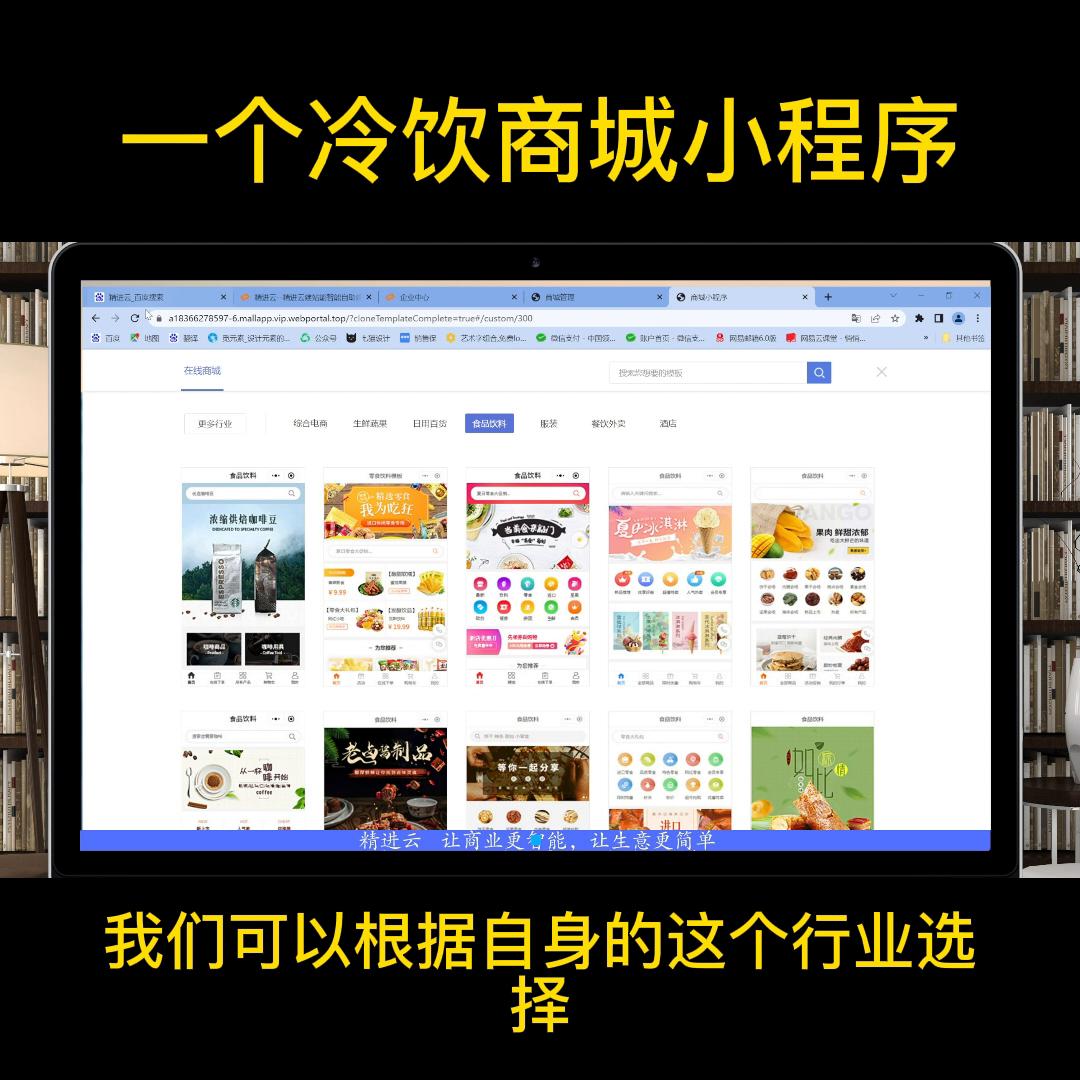 如何利用精进云制作一个冷饮商城小程序