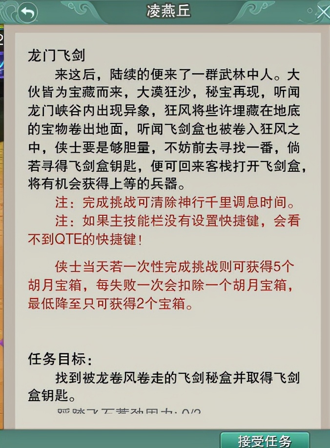 剑网三龙门飞剑可以做几次,剑网3天选外观介绍攻略