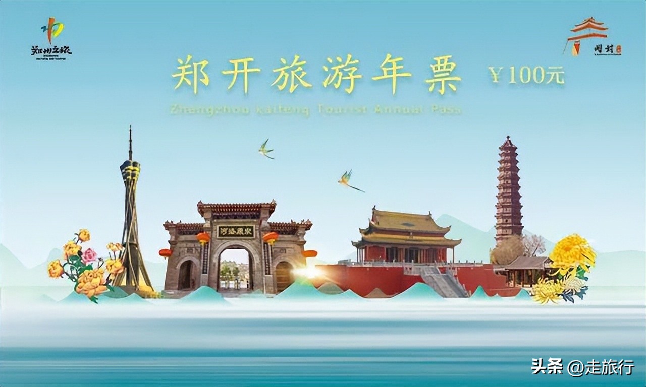 郑开旅游年卡包含景区哪些项目,郑开旅游年卡什么条件