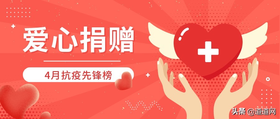 保健品企业疫情捐赠,抗击疫情捐赠百万的企业家