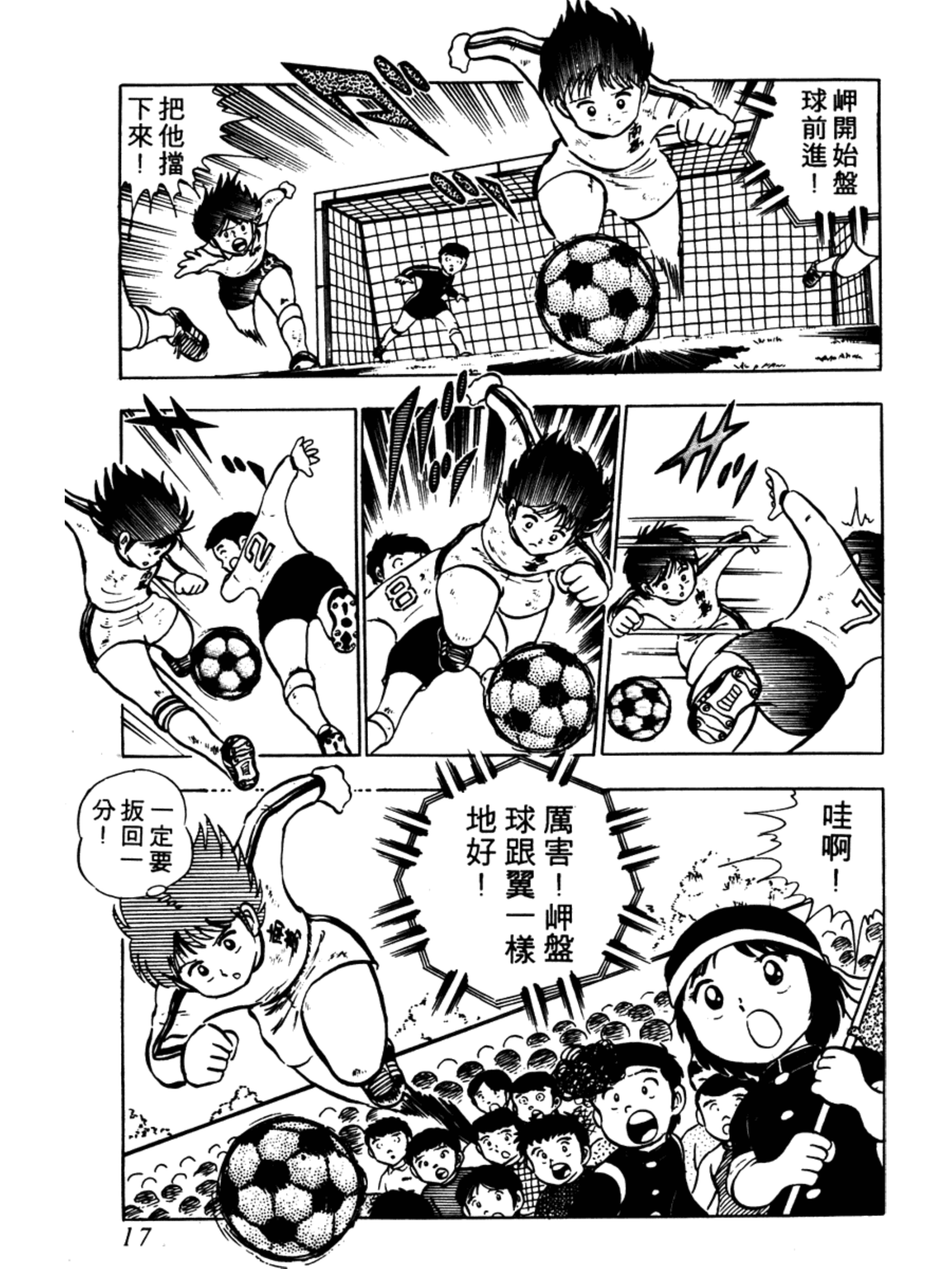 足球小将第二集：巧妙的结局之卷