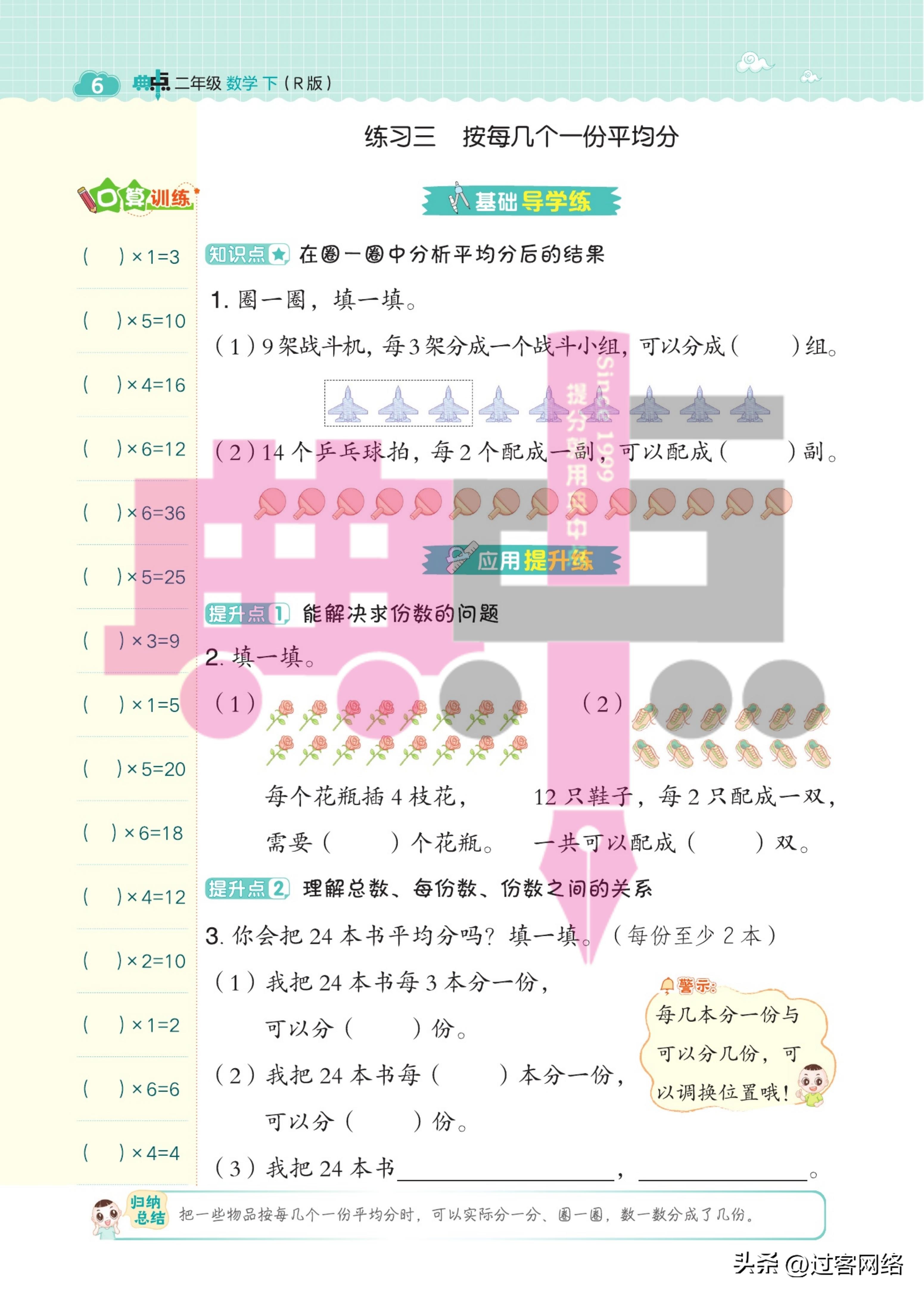 典中点小学二年级数学,小学数学二年级下册典中点