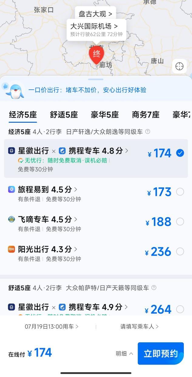 携程接送机好还是自己打车好,携程接送机体验