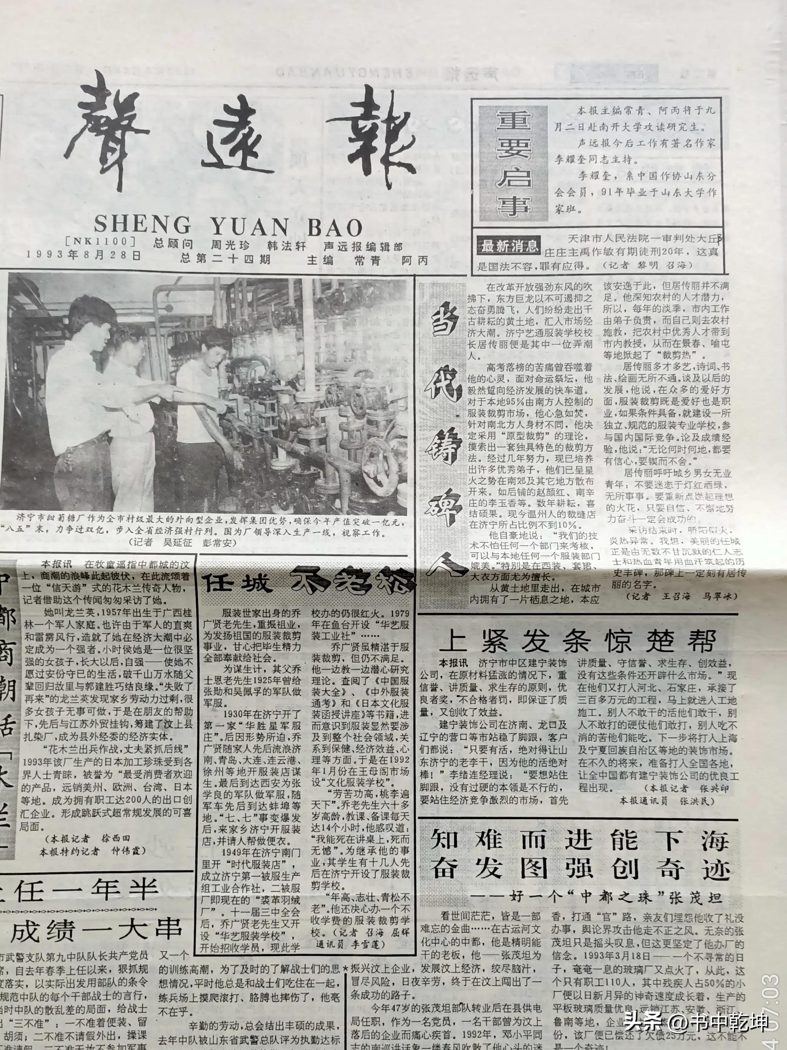 在济宁昙花一现的《声远报》，30年前竟组织了支持申奥的签名活动