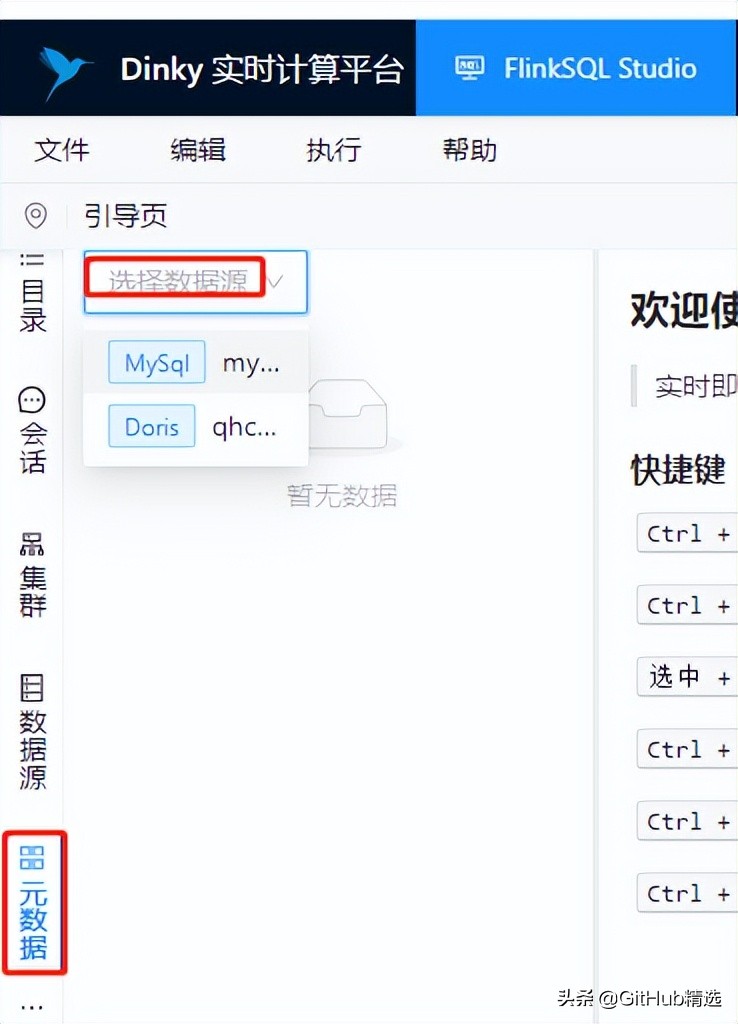 dinky源码部署,dinky数据同步
