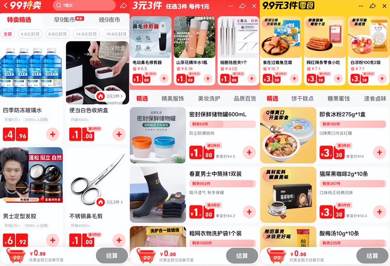 淘宝9块9是什么套路,淘宝9块9买苹果