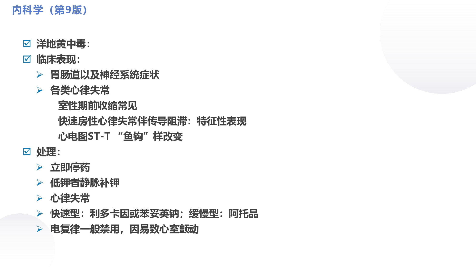 循环系统心脏讲解视频,循环系统心律失常教学视频