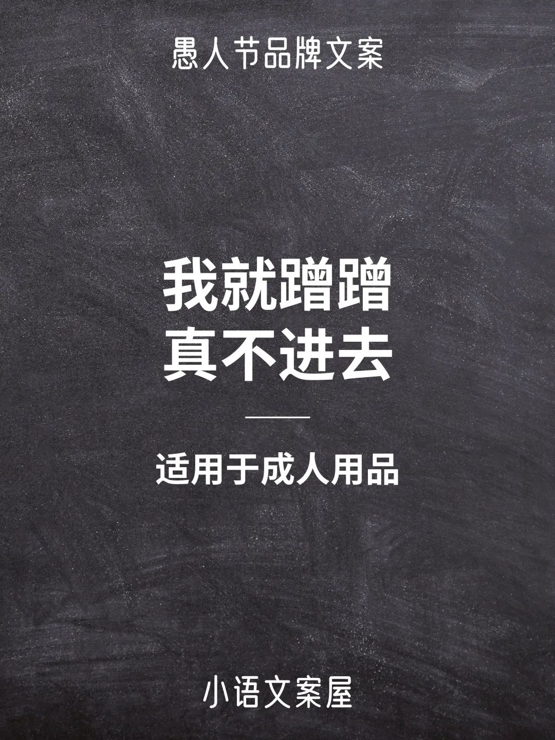 愚人节文案推广产品,关于借势的创意文案