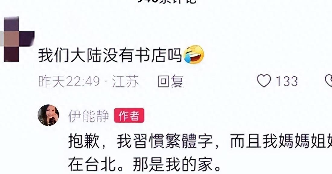 伊能静买文具,伊能静微博事件真相