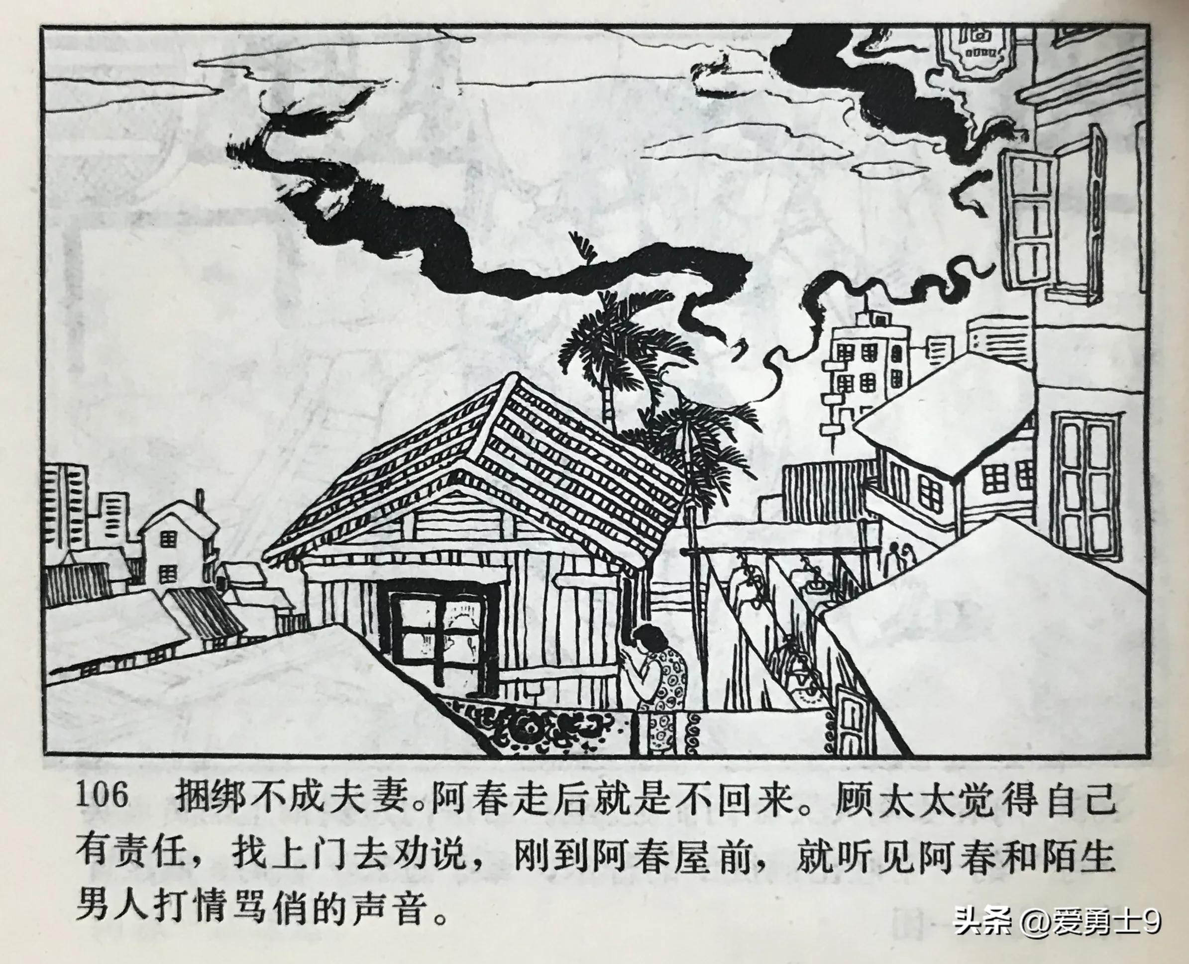连环画岭南版《港澳台湾文学选-花桥荣记》
