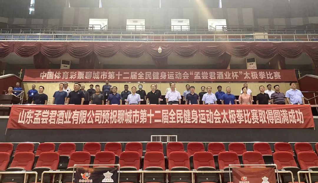 聊城市第十二届全民健身运动会,聊城市十二届全运会太极拳