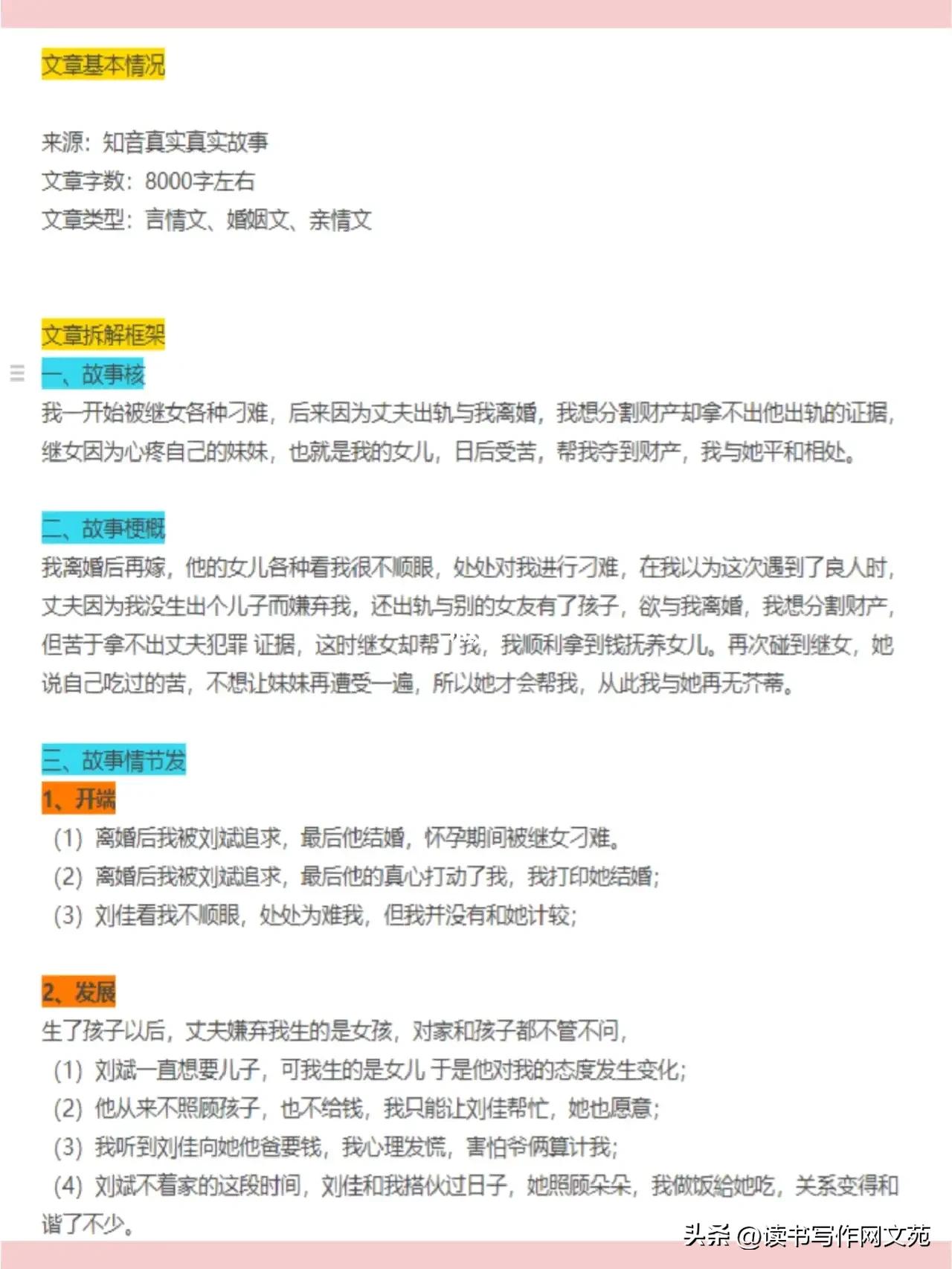 跟着学拆解知乎爆文的写作思路，让你轻松拿稿费1000+