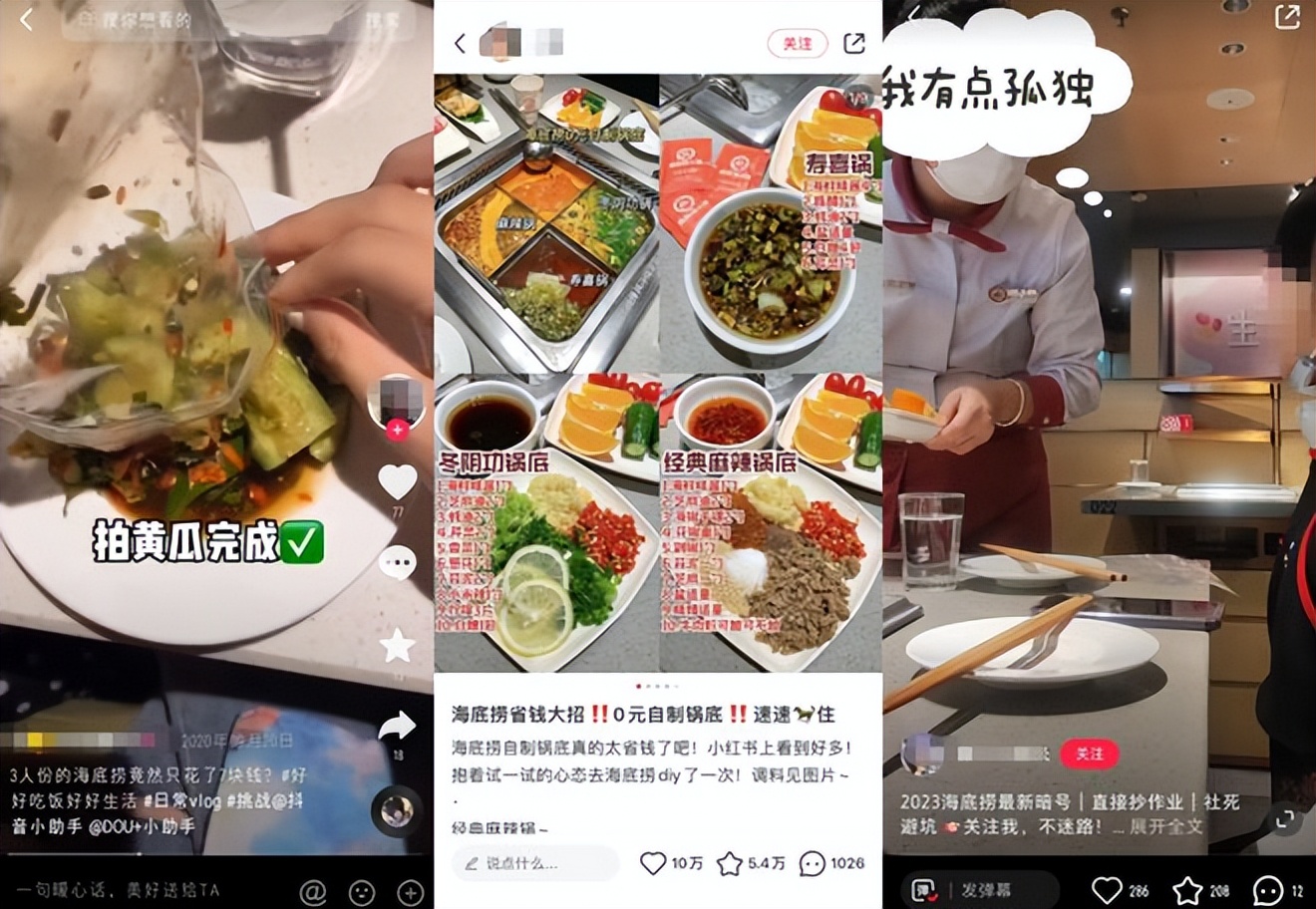 海底捞被溅油,海底捞被抢风头