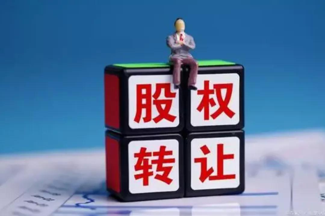 股票转让所得要交税吗,转让股票所得