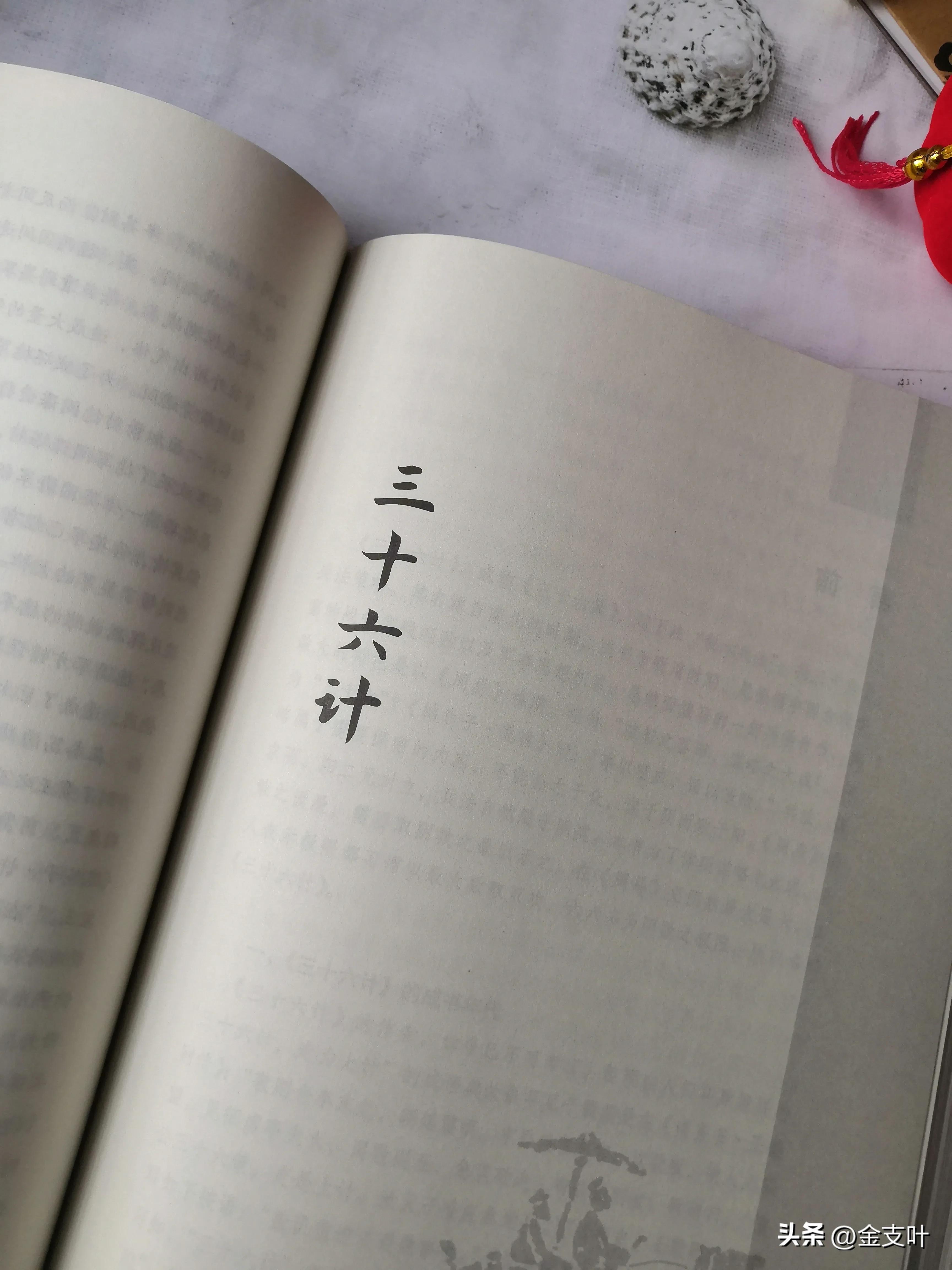 孙子兵法三十六计人生必读,孙子兵法三十六计全套解读书籍