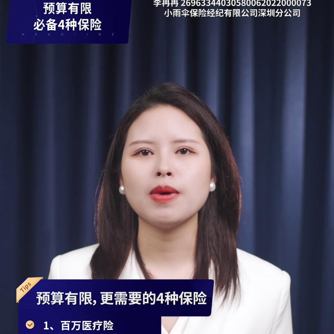 预算有限哪些保险最好别买,必备4种保险