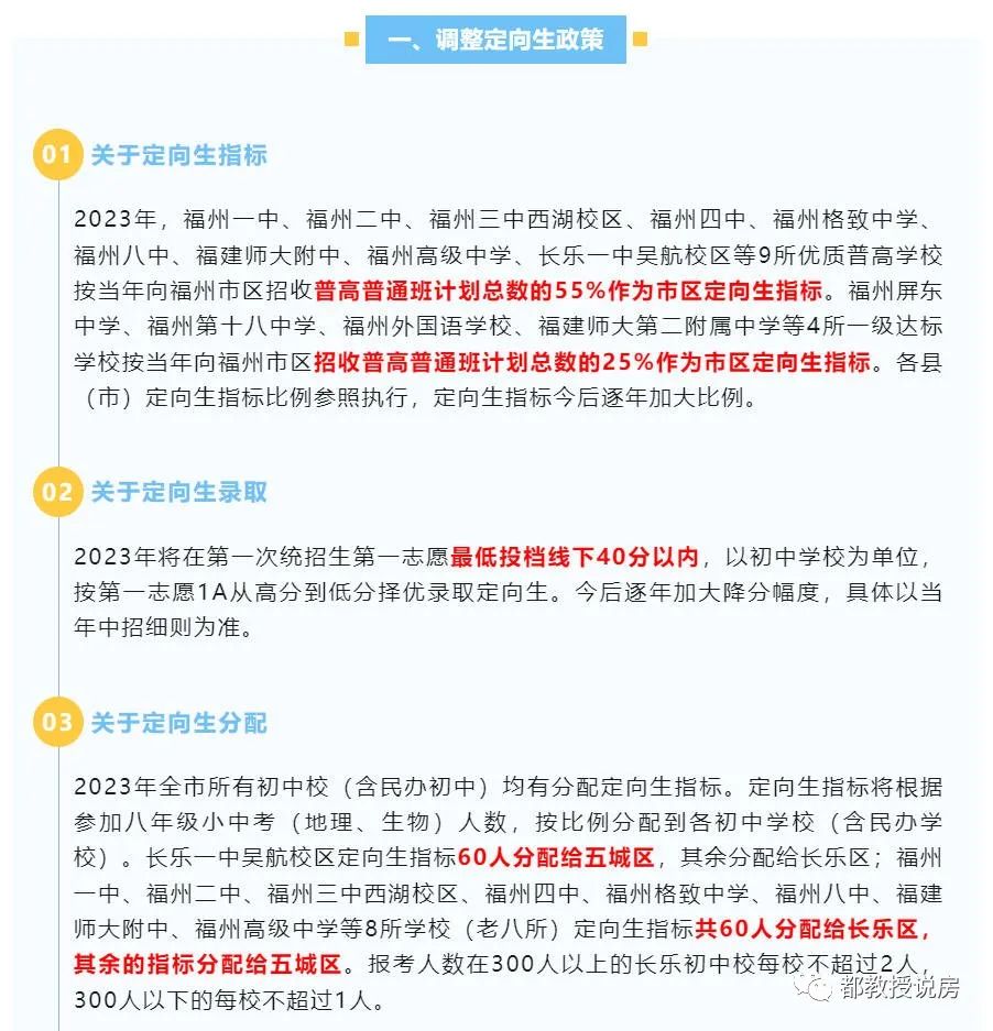 福州定向生后学区房怎么买 (福州2022中考桔园洲四中定向生)
