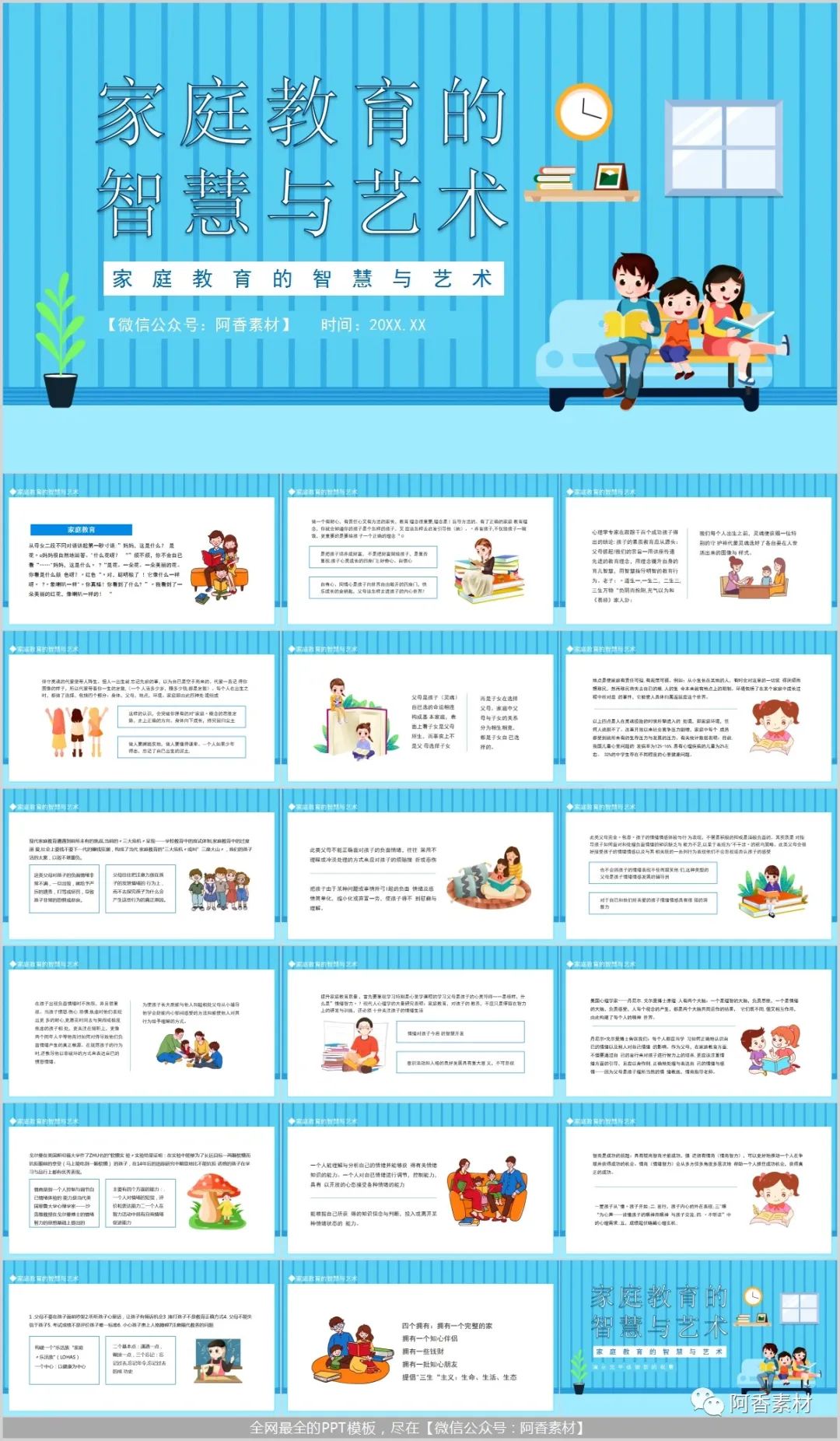 家庭教育学习讲座ppt,家庭教育经验分享讲稿ppt