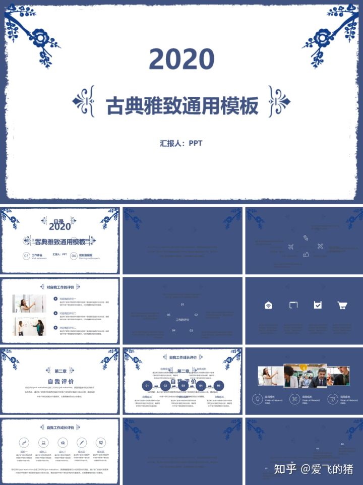 古风桃花ppt模板免费下载,古风说课ppt模板