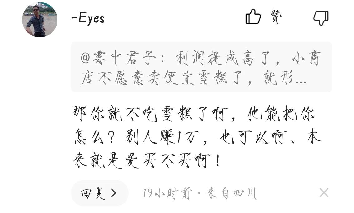 雪糕专属话题,关于雪糕的幽默评论