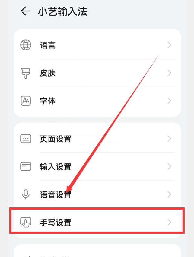 华为小艺输入法怎么开启手写,小艺输入法怎么用拼音输入