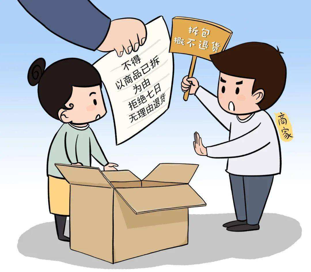 卖家不写七天无理由退货能退吗,商家备注不退不换