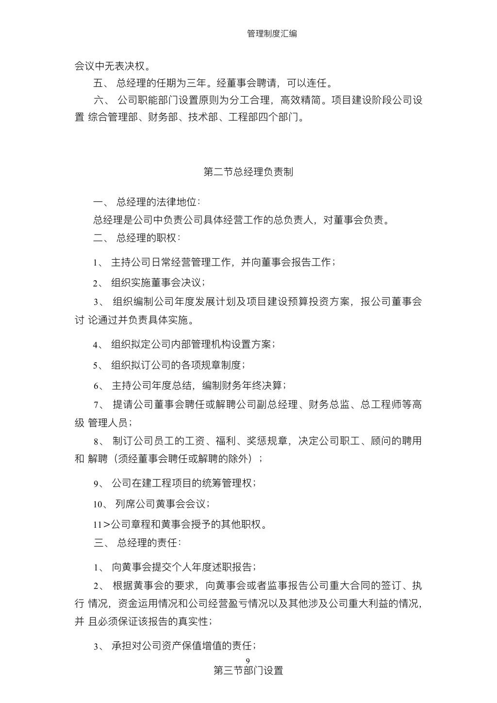 最全的公司管理制度和表,公司常用管理制度全套范本合集