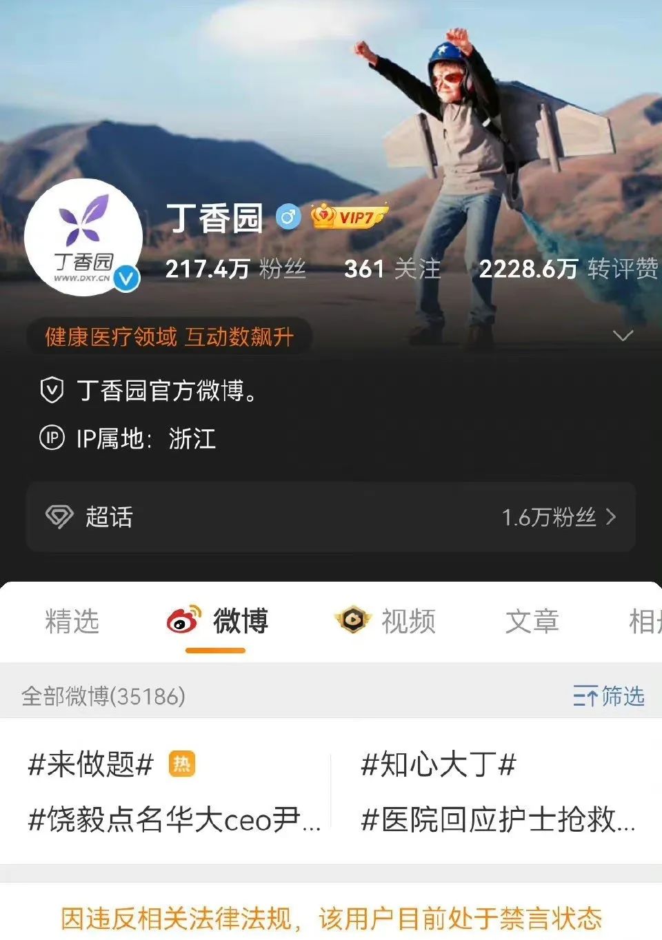 丁香园被处理,丁香园官网可靠吗