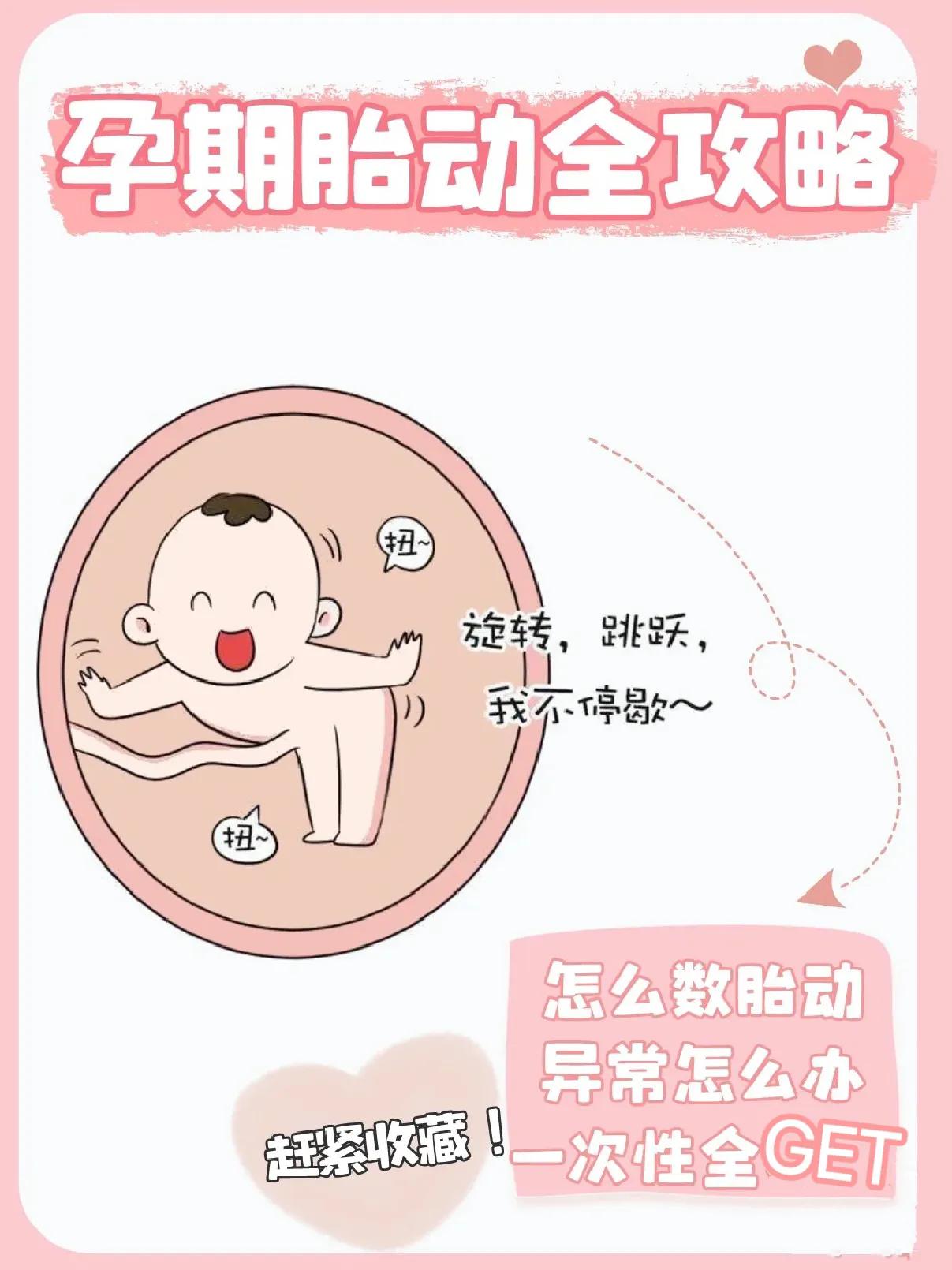 孕妈妈如何快速了解到胎动的变化,孕32周胎动本身就少怎么数胎动