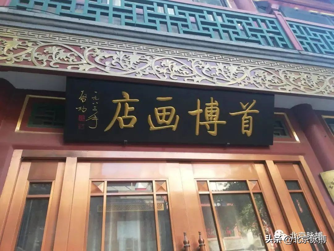 画说丨220块北京老字号牌匾，都是谁写的？