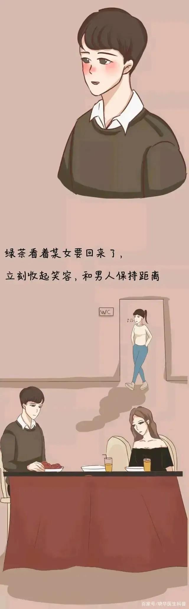 为啥男生喜欢“绿茶婊”？绿茶往往都是“情商高、会示弱”