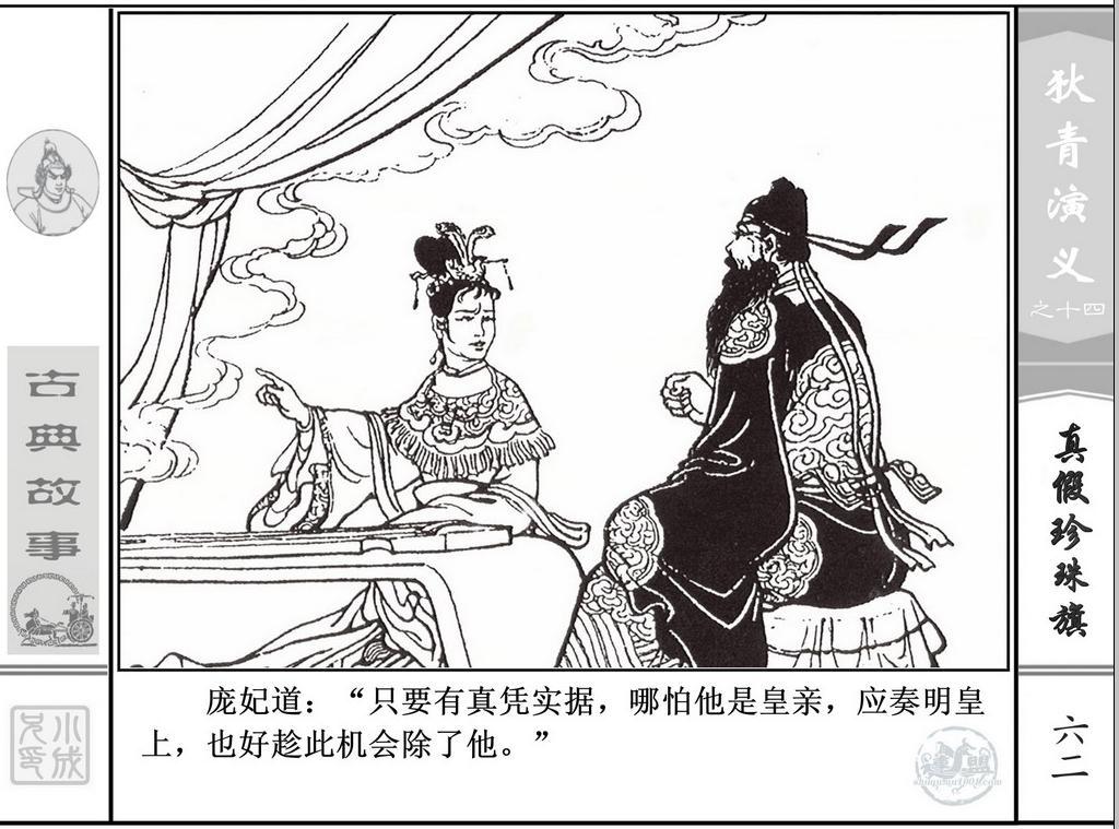 《狄青演义》之十四《真假珍珠旗》上海人美绘画：张伯诚