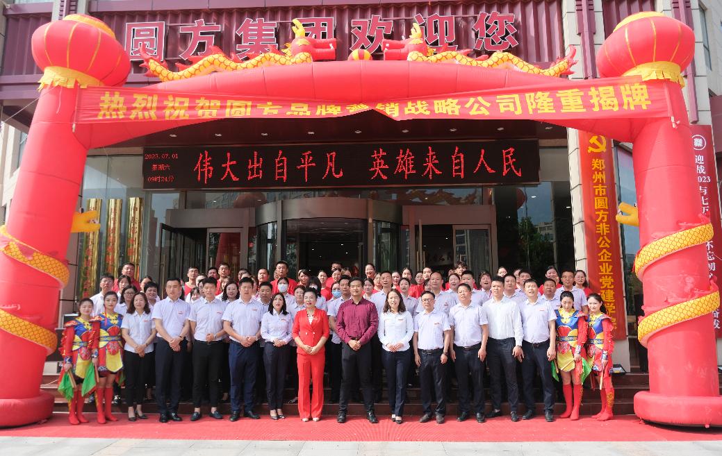 圆方集团宣誓,圆方集团什么时候成立