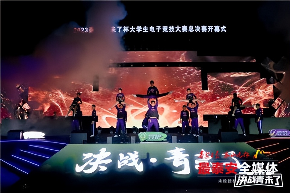 青未了杯大学生电子竞技总决赛,2022泰山青未了杯参赛高校