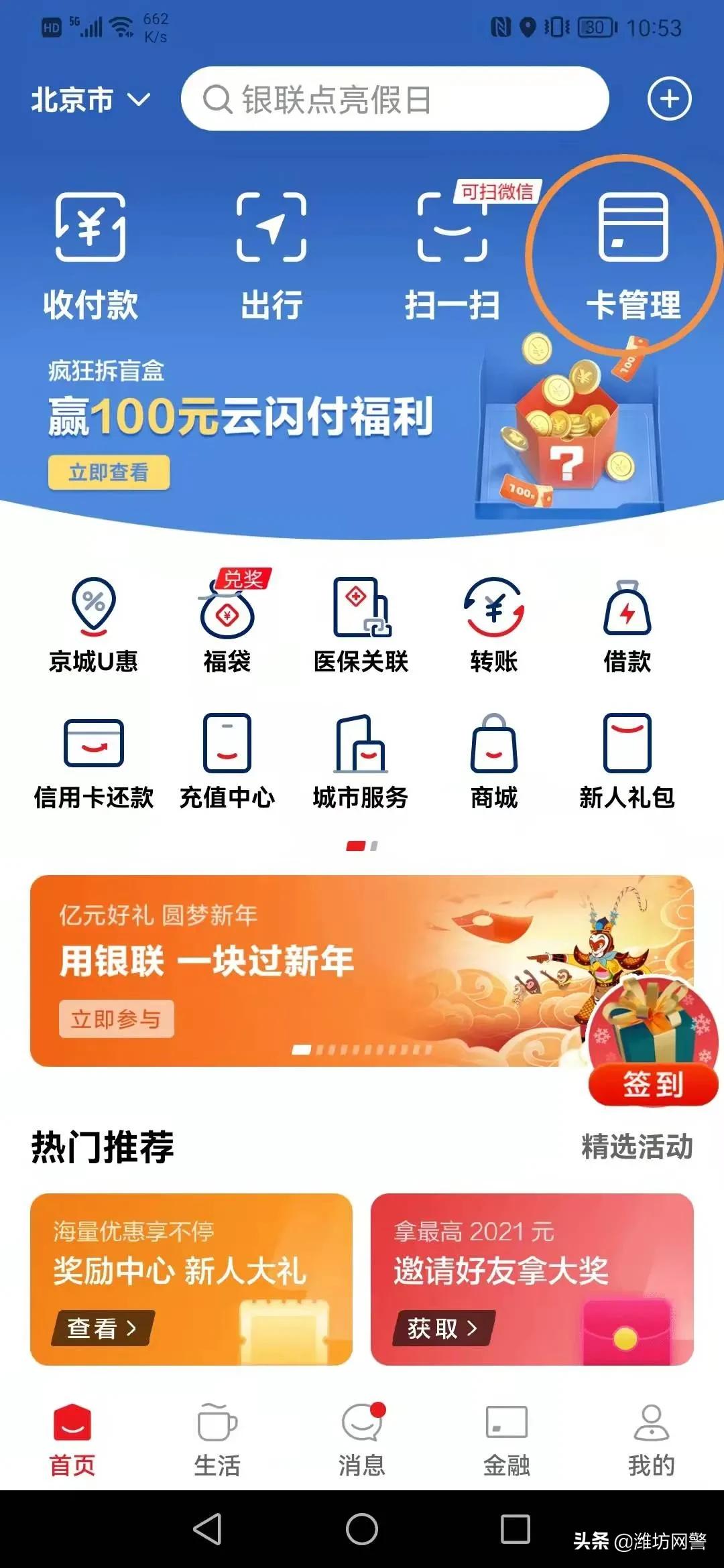 搞不清自己有多少银行卡？教你一招查一查→