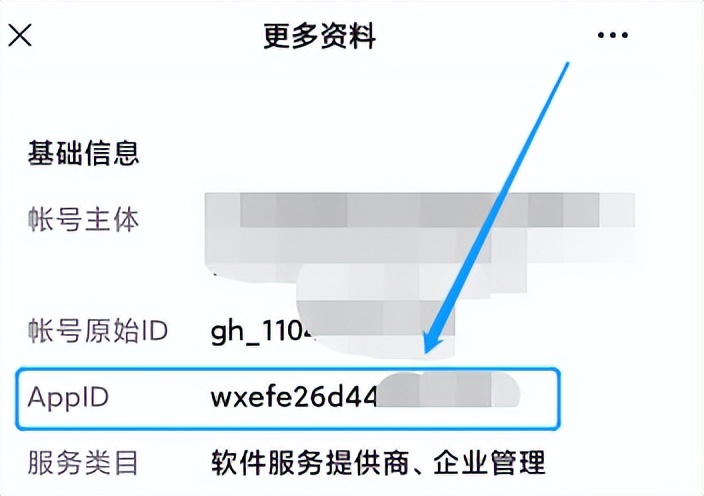 微信公众号中“小程序ID”（appid）字段如何获取和配置？