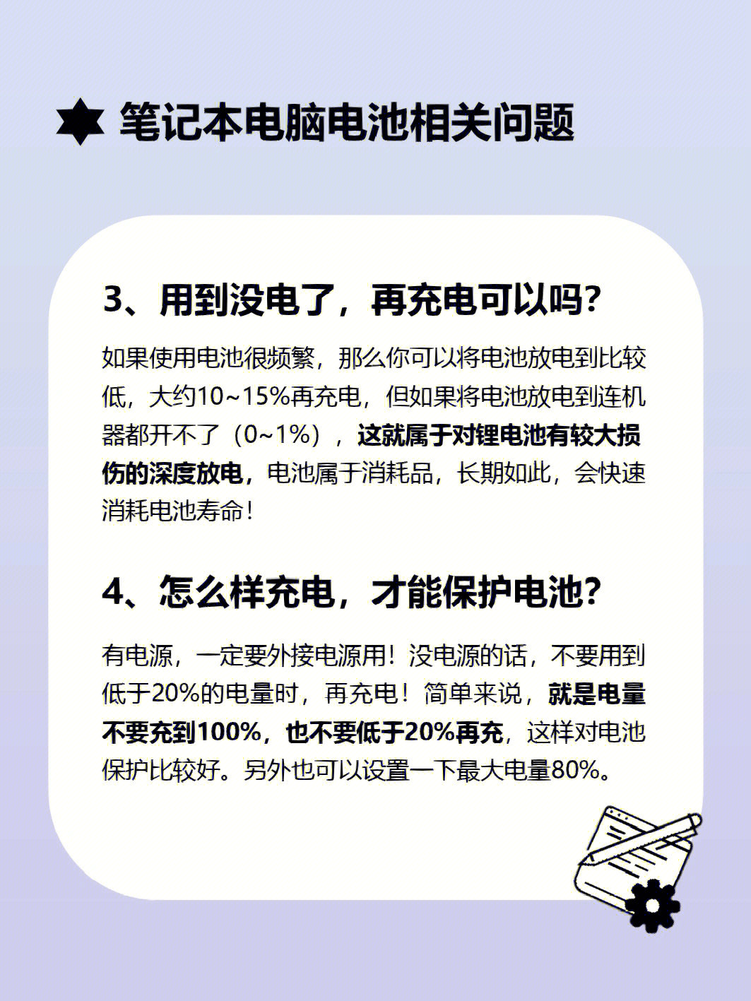电池保养真的有效吗,笔记本电池保养模式有效吗