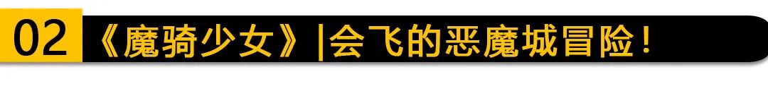 Steam试玩推荐：肆意飞行的恶魔城体验/深海捕鱼遇见打盹古神？