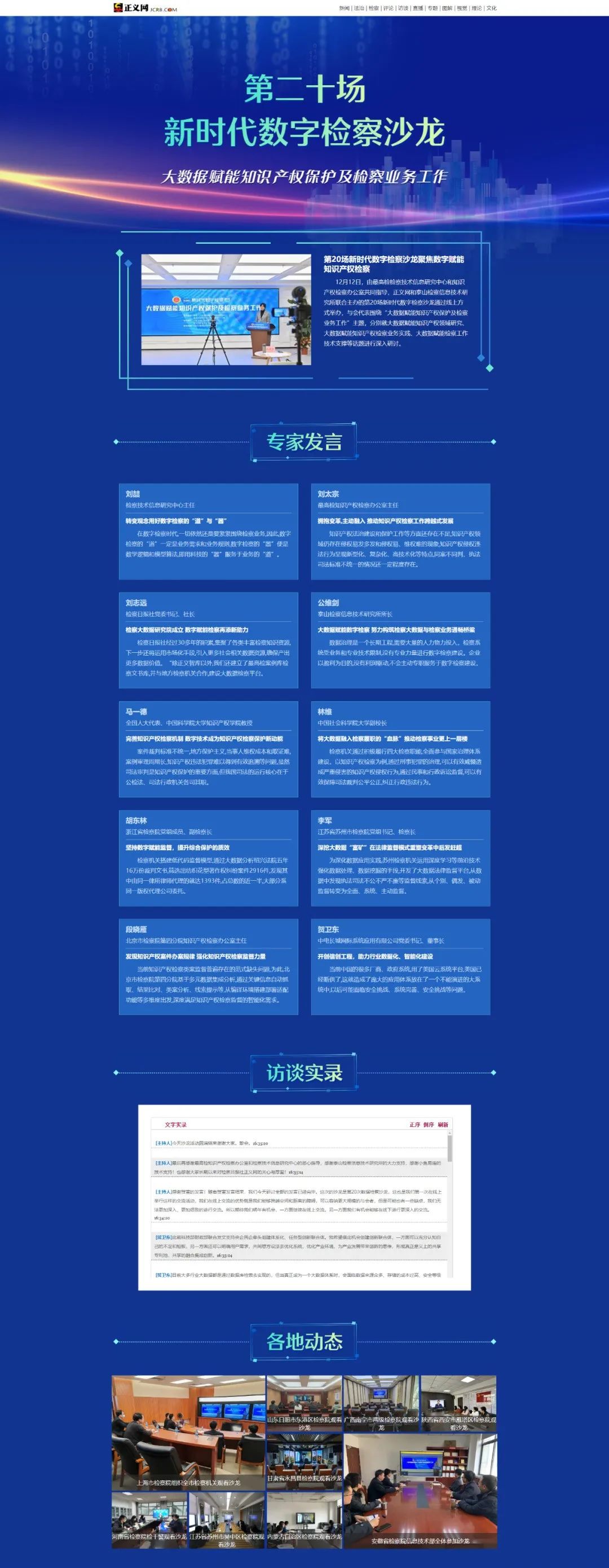 检察工作报告人民日报,检察日报社会责任报告