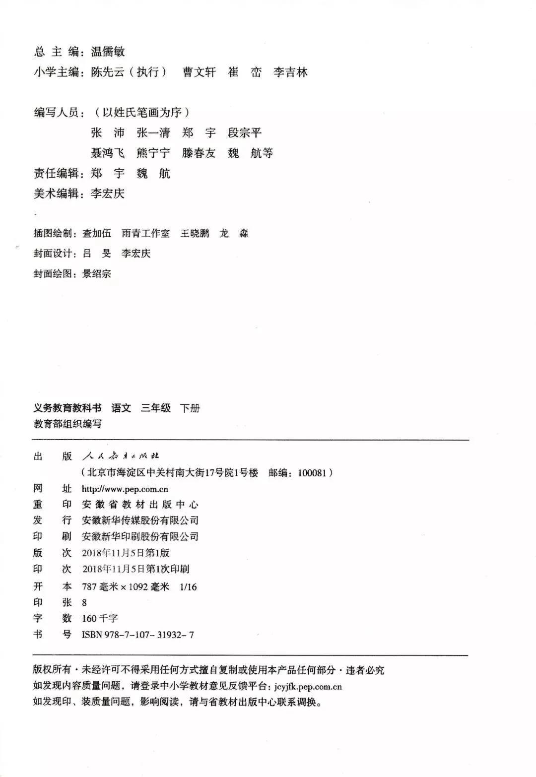 人教版小学语文三年级下册课本（电子版）寒假预习，快收藏