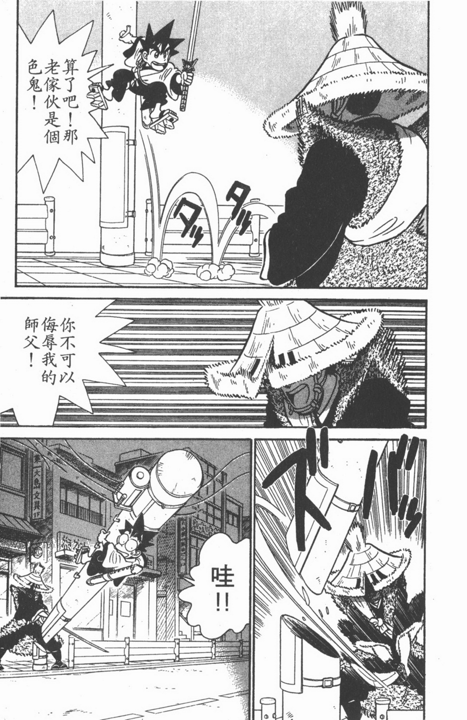 九龙珠台版卷010上